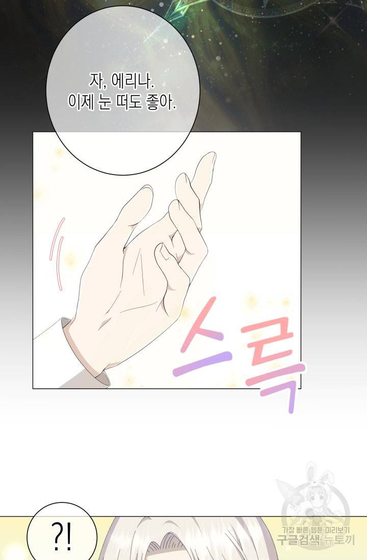 이번 생은 내 뜻대로 살겠다 4화 67