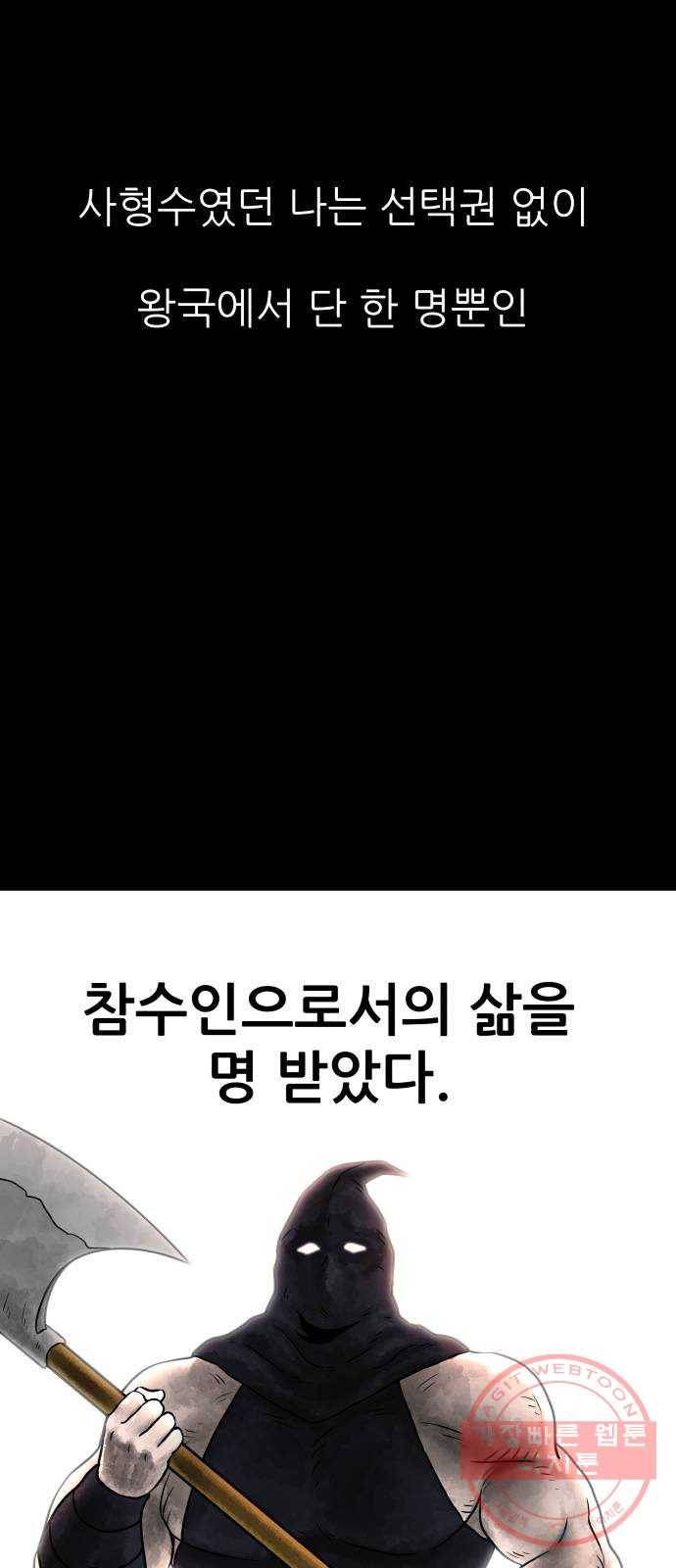 용사참수인 1화. 20년 만에 전직 편 2