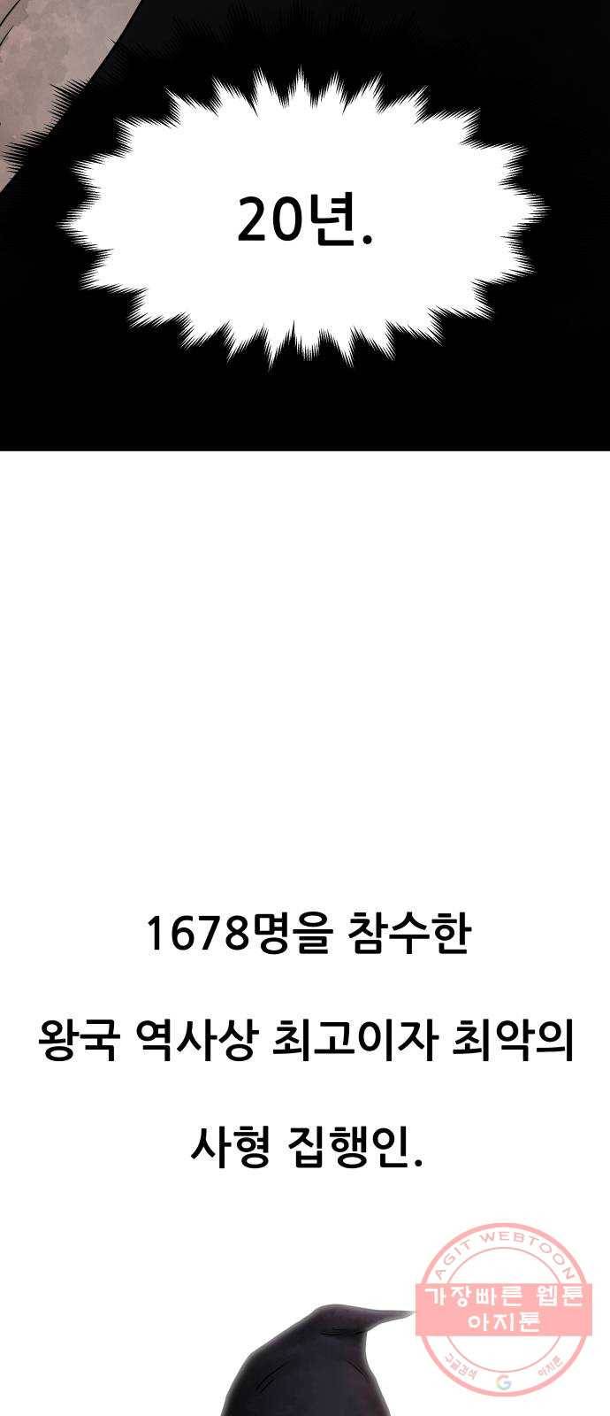 용사참수인 1화. 20년 만에 전직 편 9