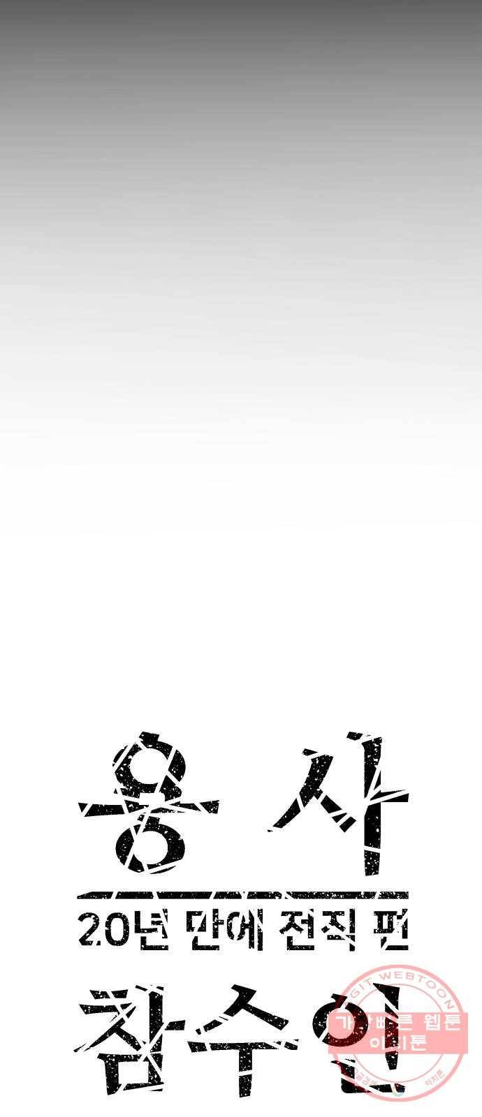 용사참수인 1화. 20년 만에 전직 편 11