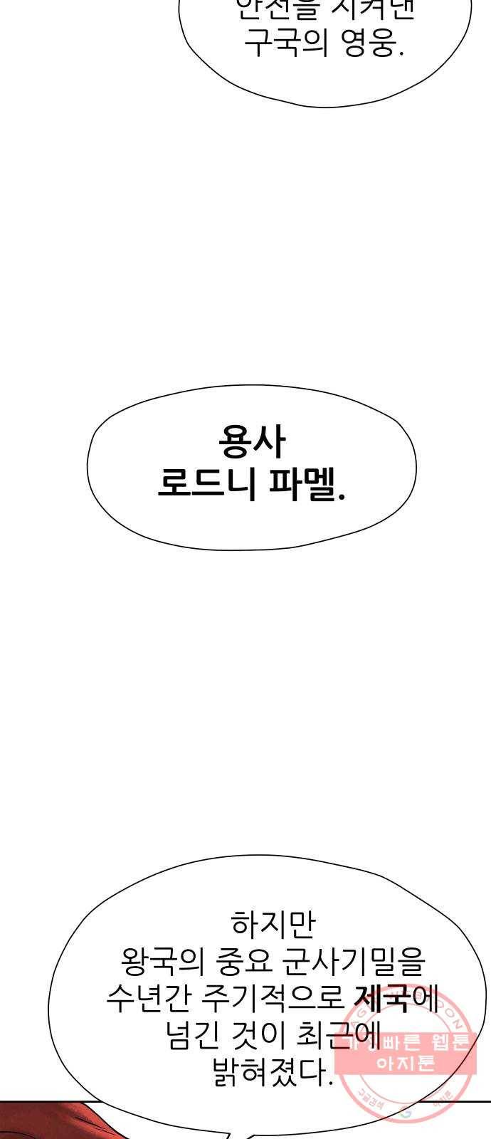 용사참수인 1화. 20년 만에 전직 편 13
