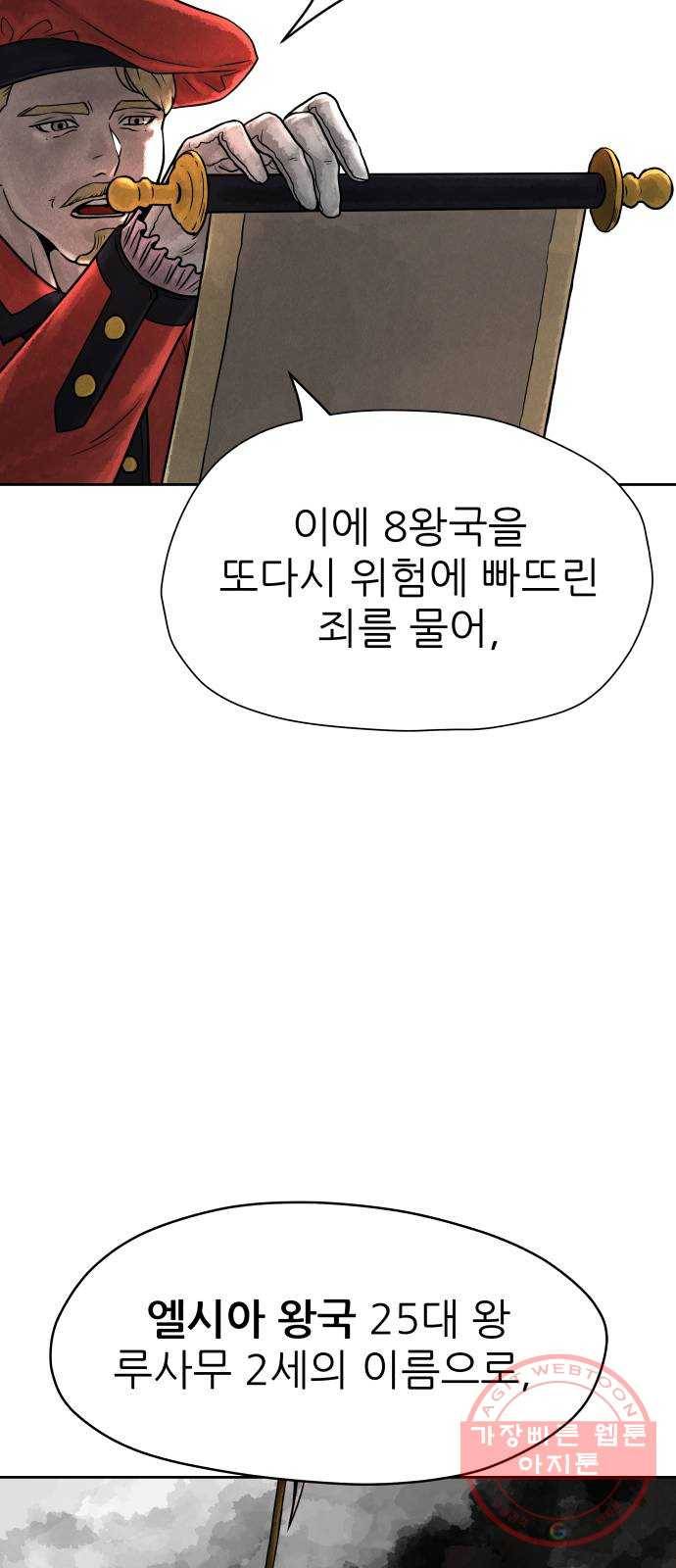 용사참수인 1화. 20년 만에 전직 편 14