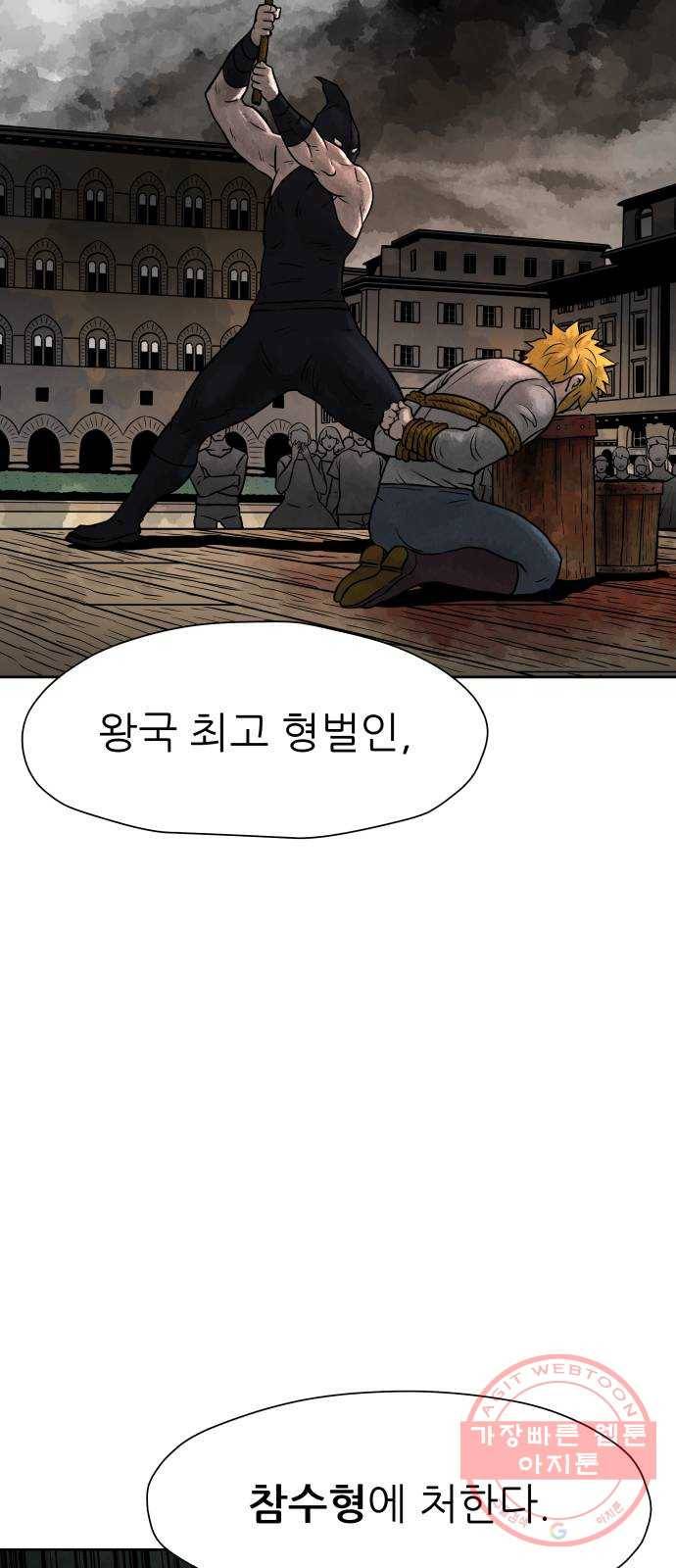 용사참수인 1화. 20년 만에 전직 편 15