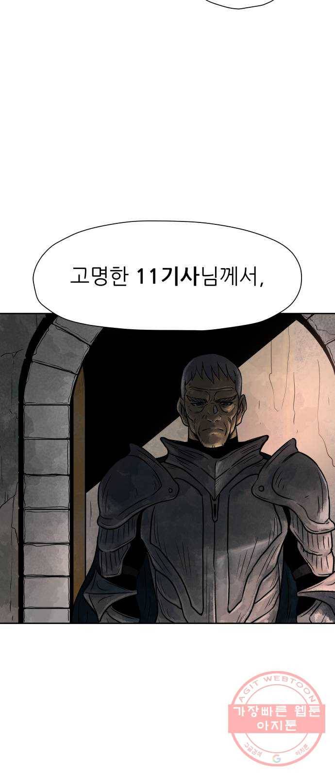 용사참수인 1화. 20년 만에 전직 편 21
