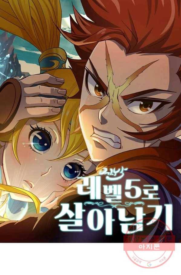 레벨5로 살아남기 114화 1