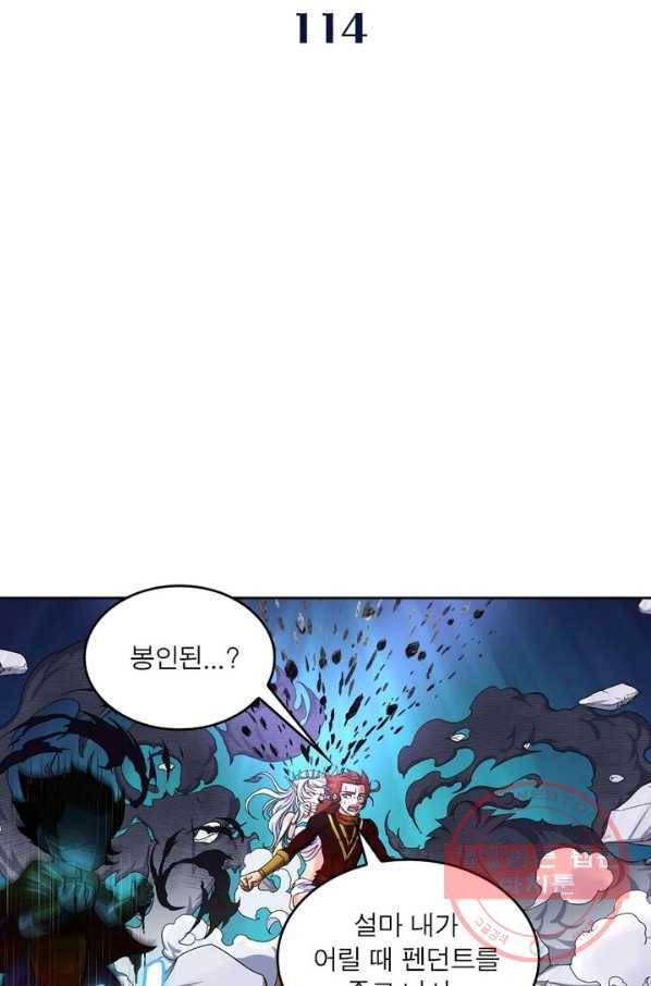 레벨5로 살아남기 114화 2
