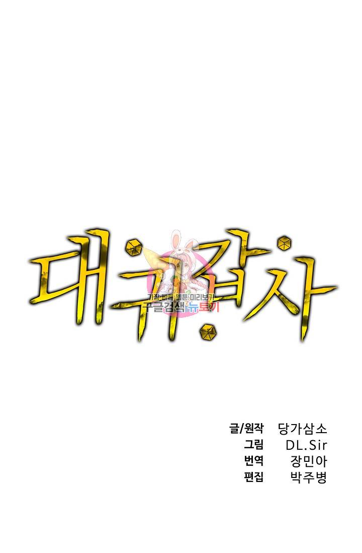대귀갑사 125화 1