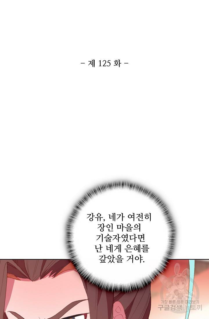 대귀갑사 125화 2