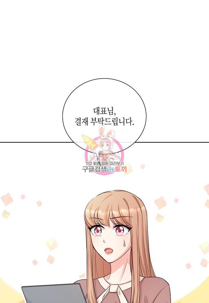 사내 스토킹을 금지합니다 7화 1