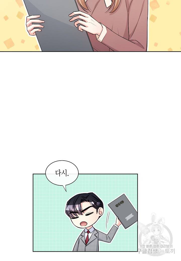 사내 스토킹을 금지합니다 7화 2