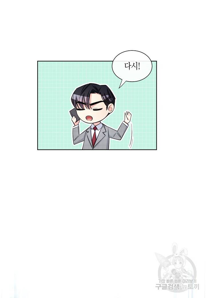 사내 스토킹을 금지합니다 7화 3