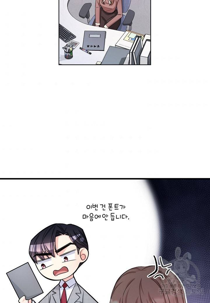 사내 스토킹을 금지합니다 7화 6
