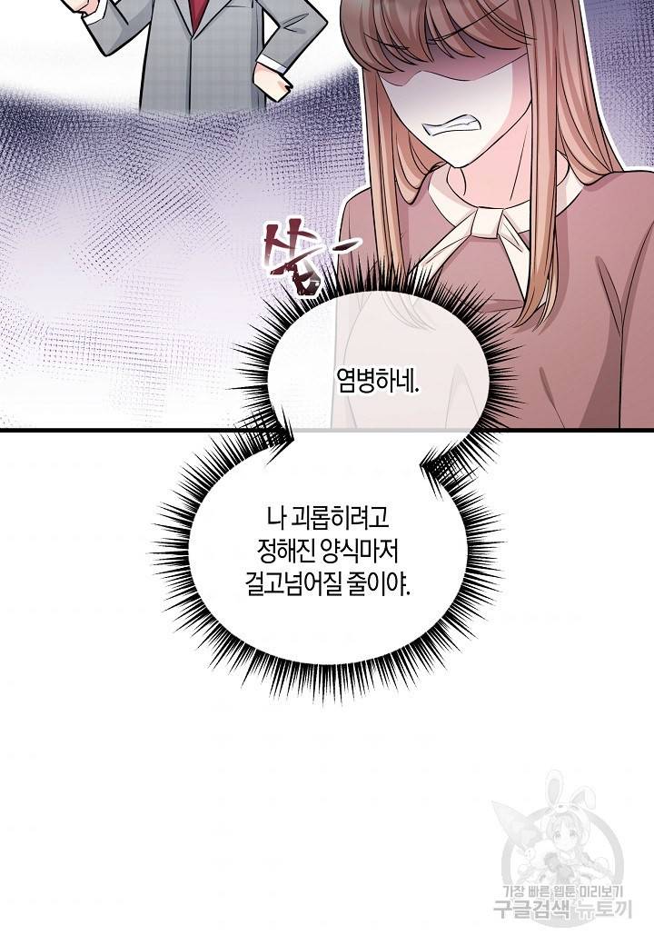 사내 스토킹을 금지합니다 7화 7