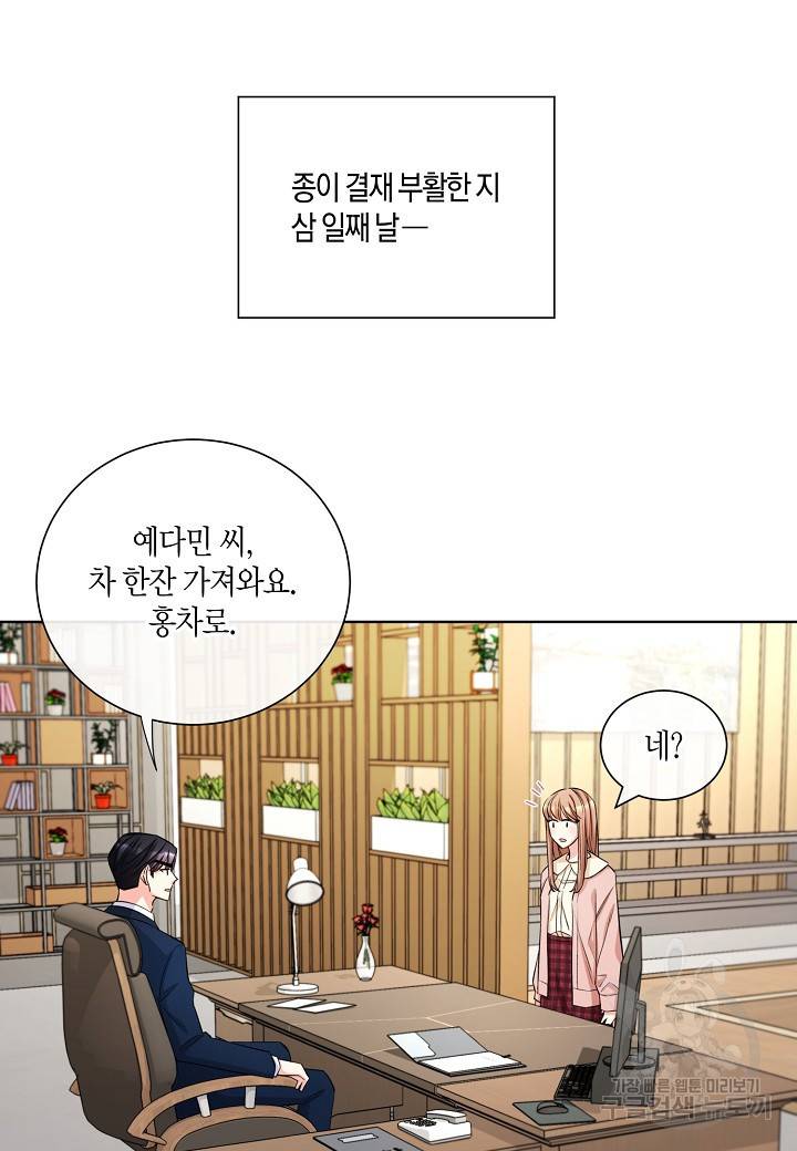 사내 스토킹을 금지합니다 7화 8