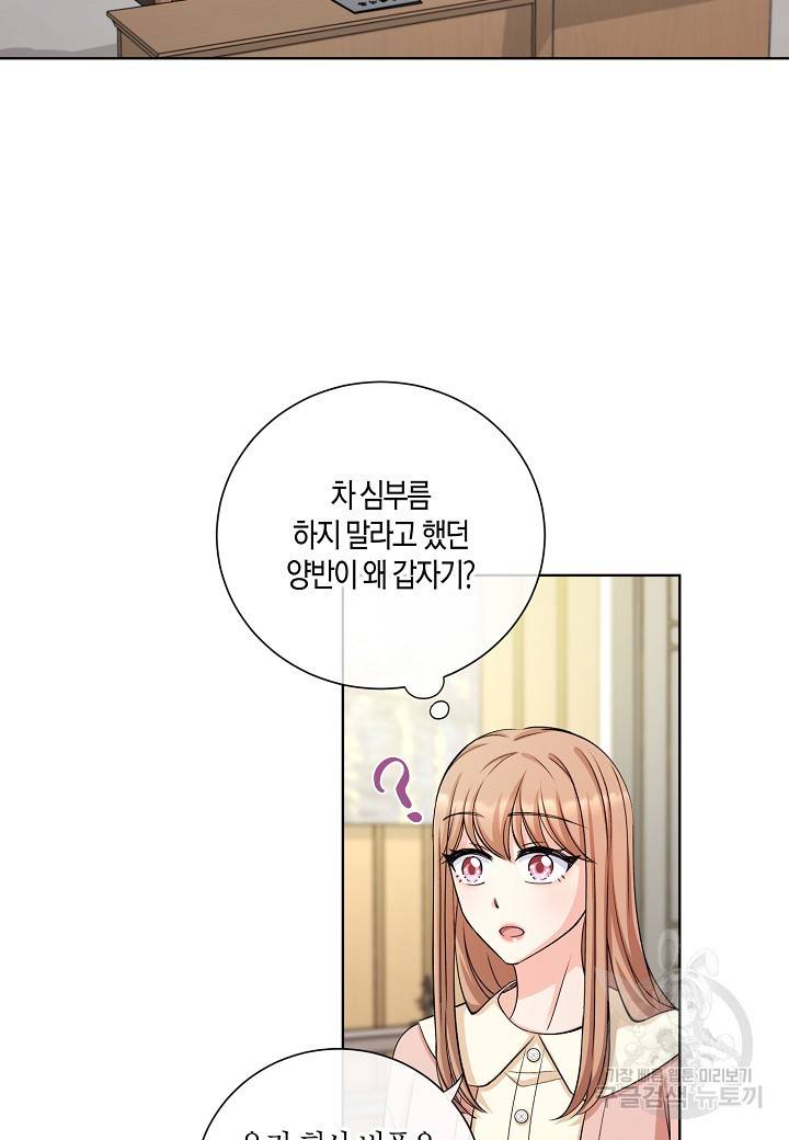 사내 스토킹을 금지합니다 7화 9