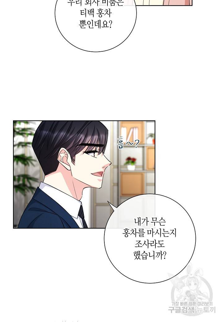 사내 스토킹을 금지합니다 7화 10