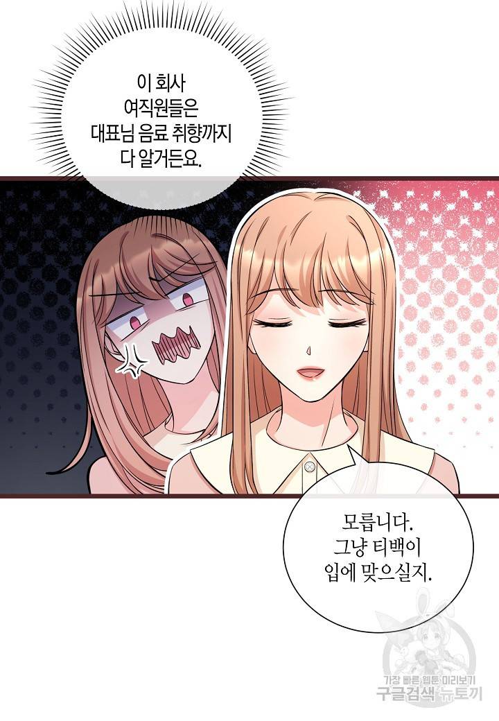 사내 스토킹을 금지합니다 7화 11