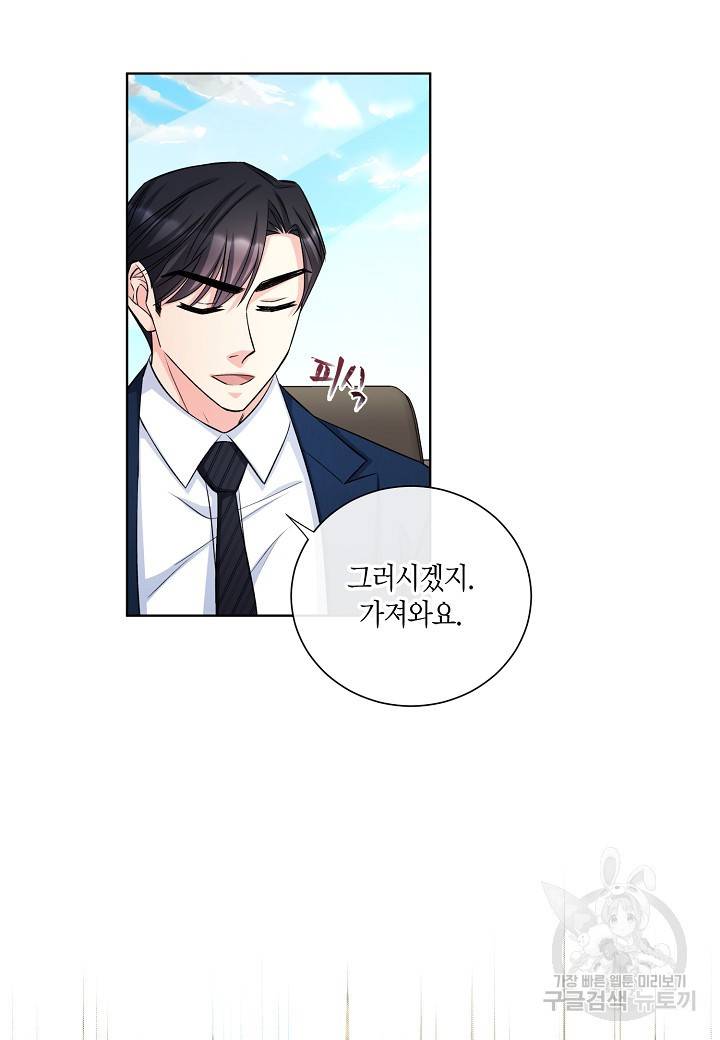 사내 스토킹을 금지합니다 7화 12