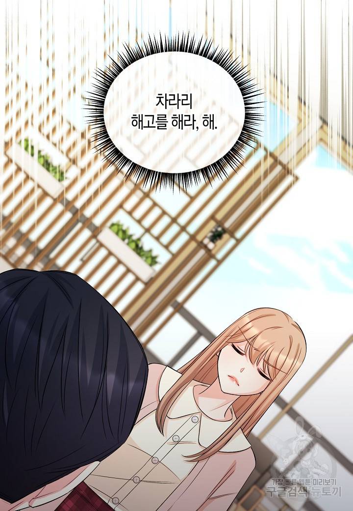 사내 스토킹을 금지합니다 7화 13
