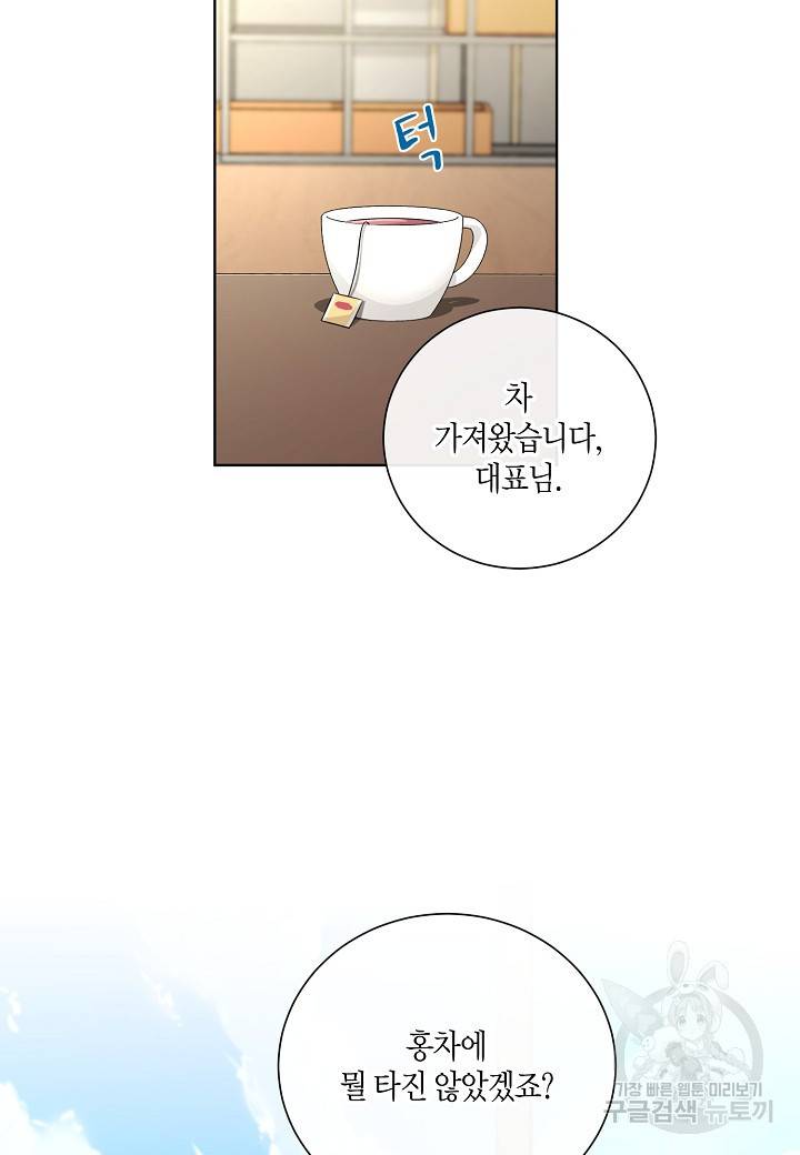 사내 스토킹을 금지합니다 7화 15