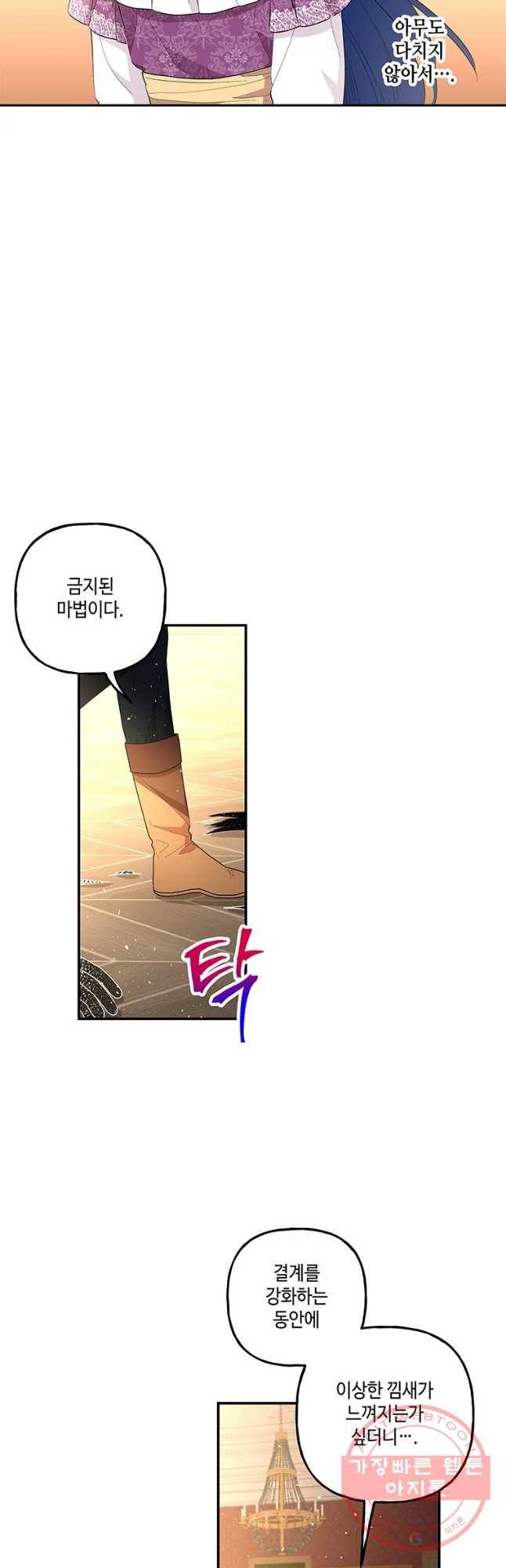 대마법사의 딸 104화 4