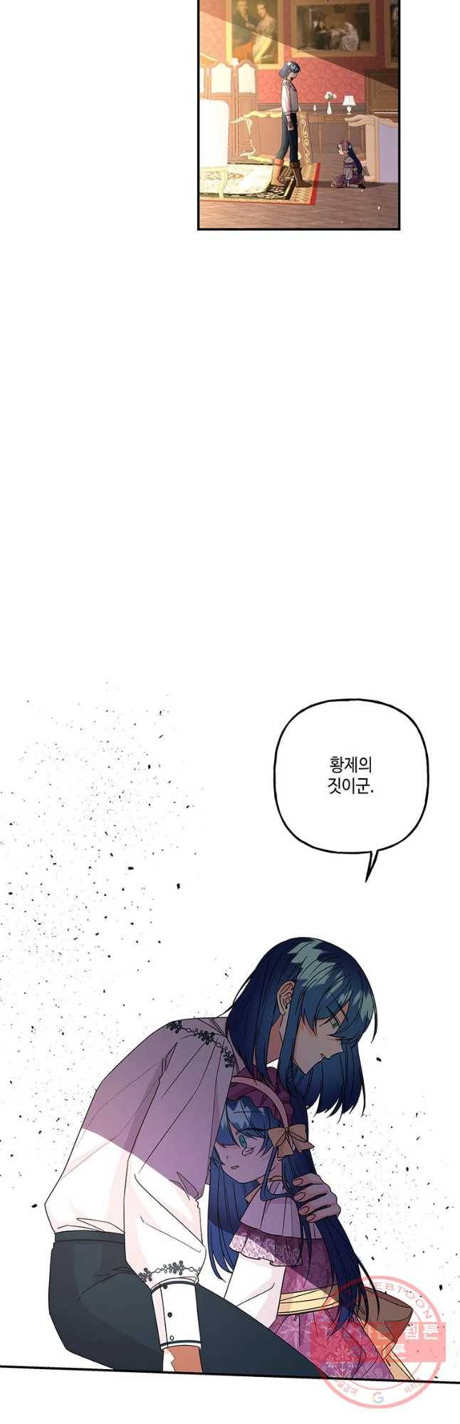 대마법사의 딸 104화 5