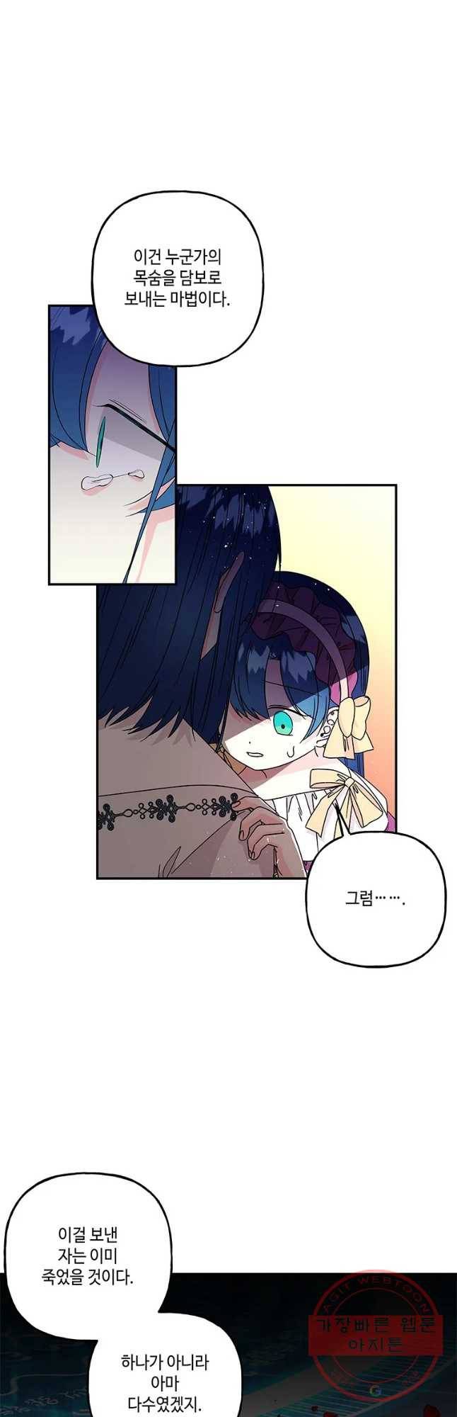 대마법사의 딸 104화 6