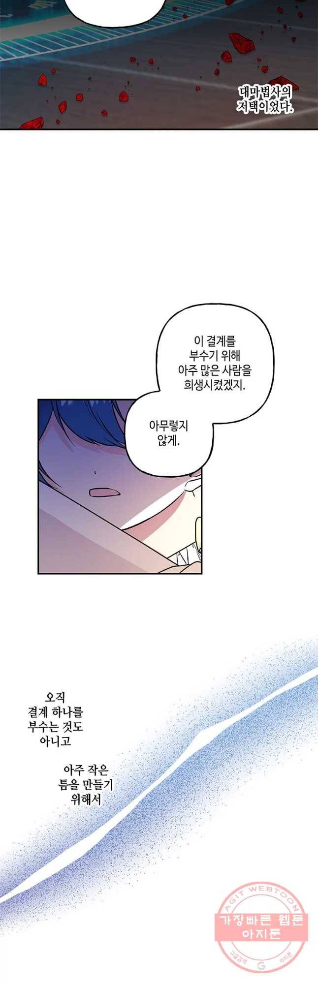 대마법사의 딸 104화 7