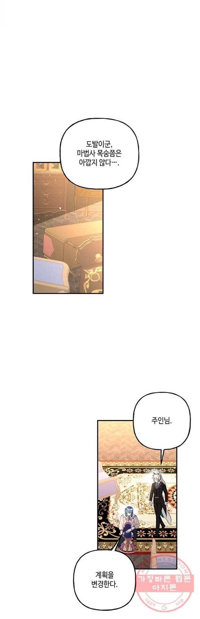 대마법사의 딸 104화 8