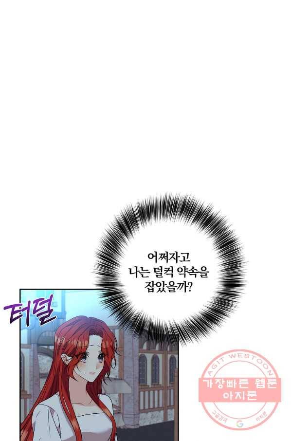 폭군의 가정교사가 되겠습니다 51화 2