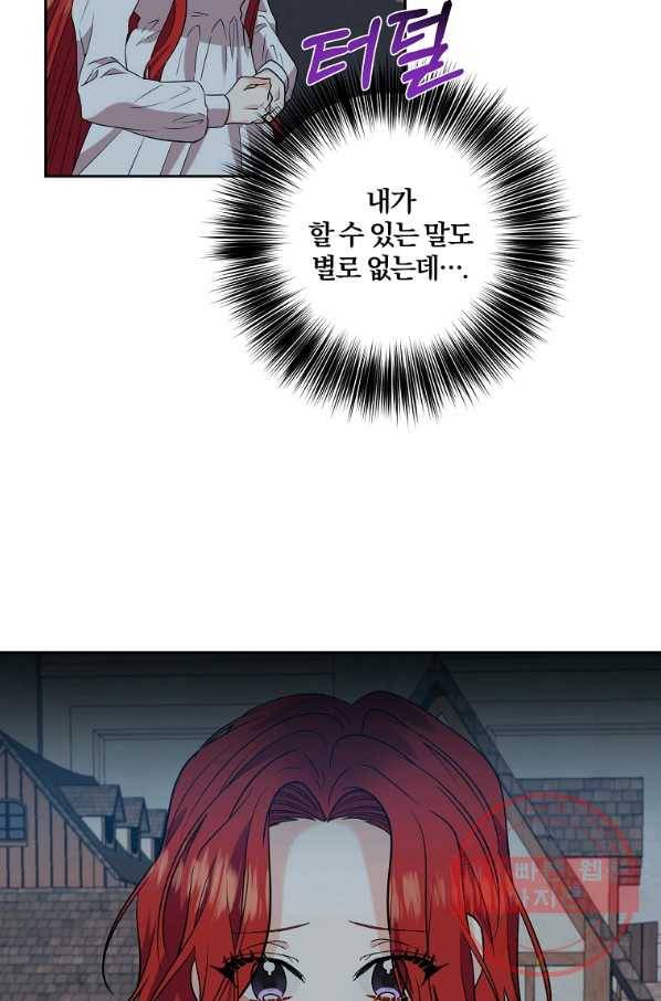 폭군의 가정교사가 되겠습니다 51화 3