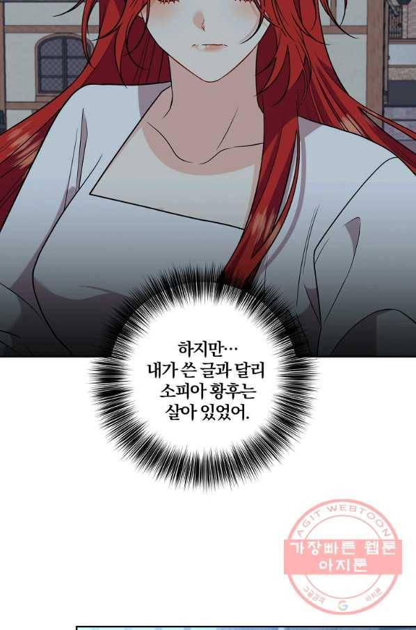 폭군의 가정교사가 되겠습니다 51화 4
