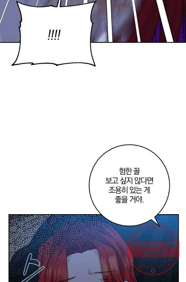 폭군의 가정교사가 되겠습니다 51화 9