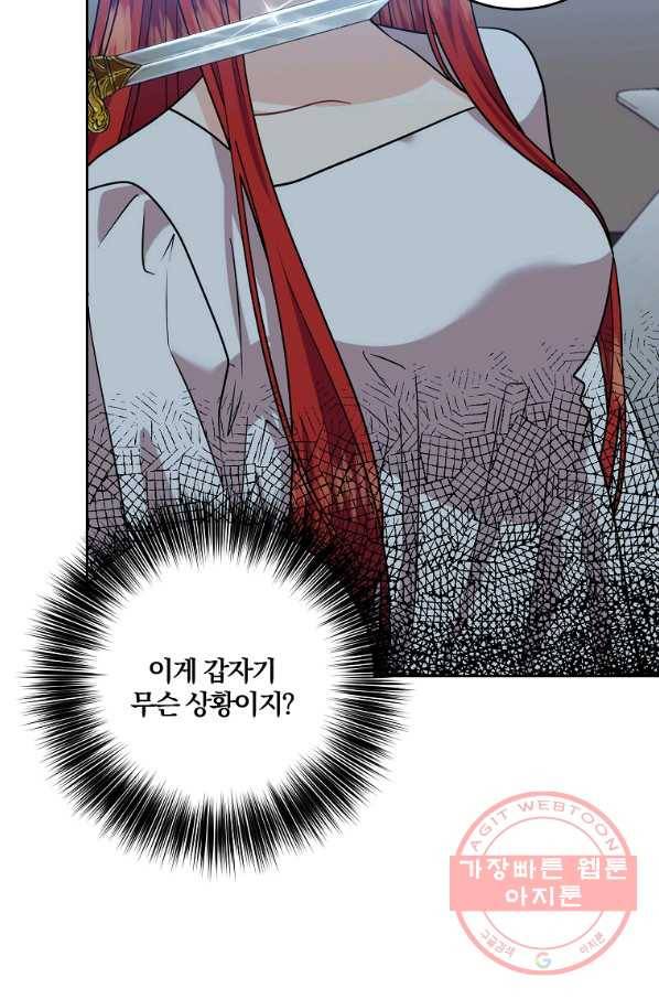폭군의 가정교사가 되겠습니다 51화 11