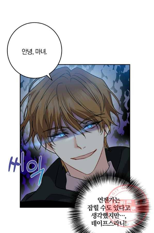 폭군의 가정교사가 되겠습니다 51화 14