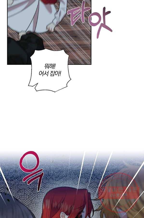 폭군의 가정교사가 되겠습니다 51화 18