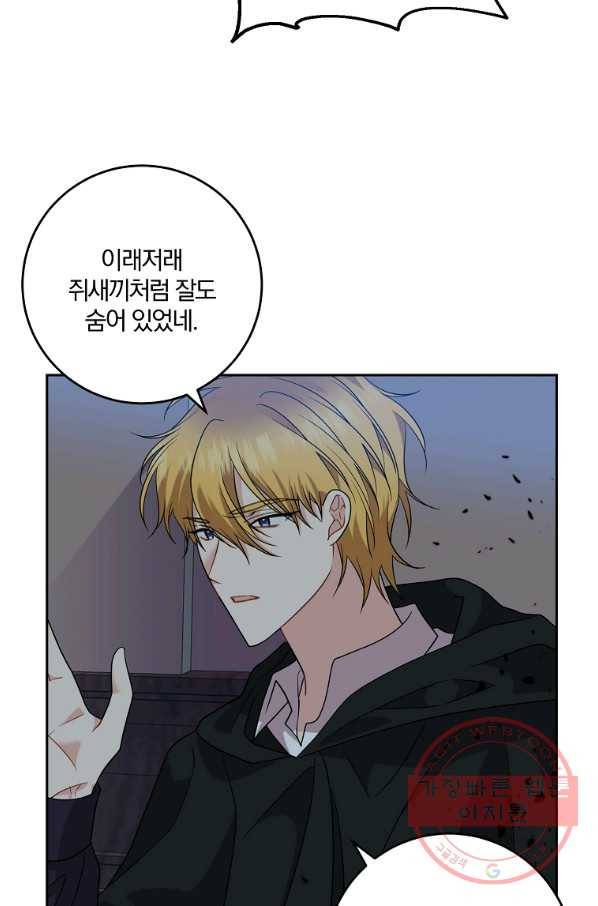 폭군의 가정교사가 되겠습니다 51화 20