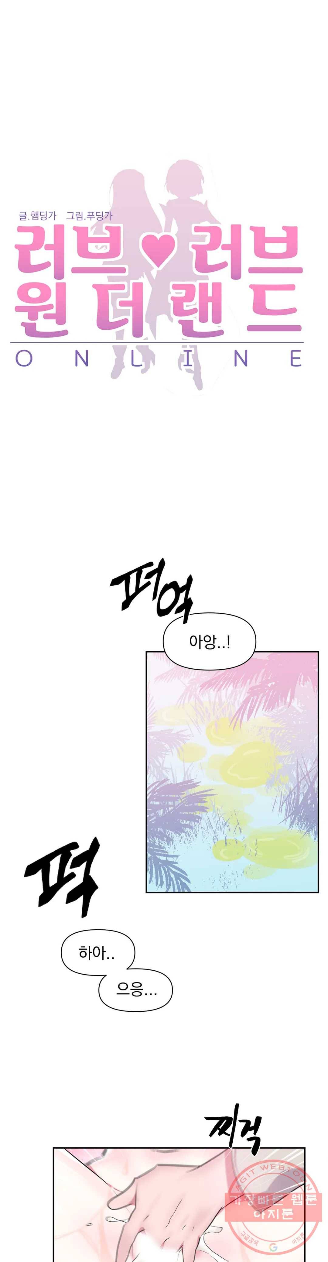 러브러브 원더랜드 54화 3부 9화 1