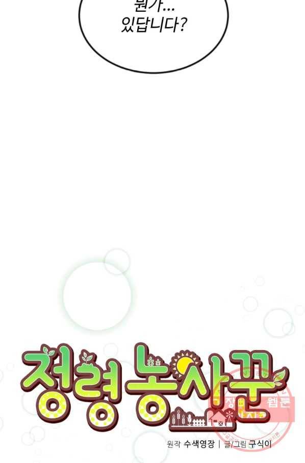 정령 농사꾼 73화 10