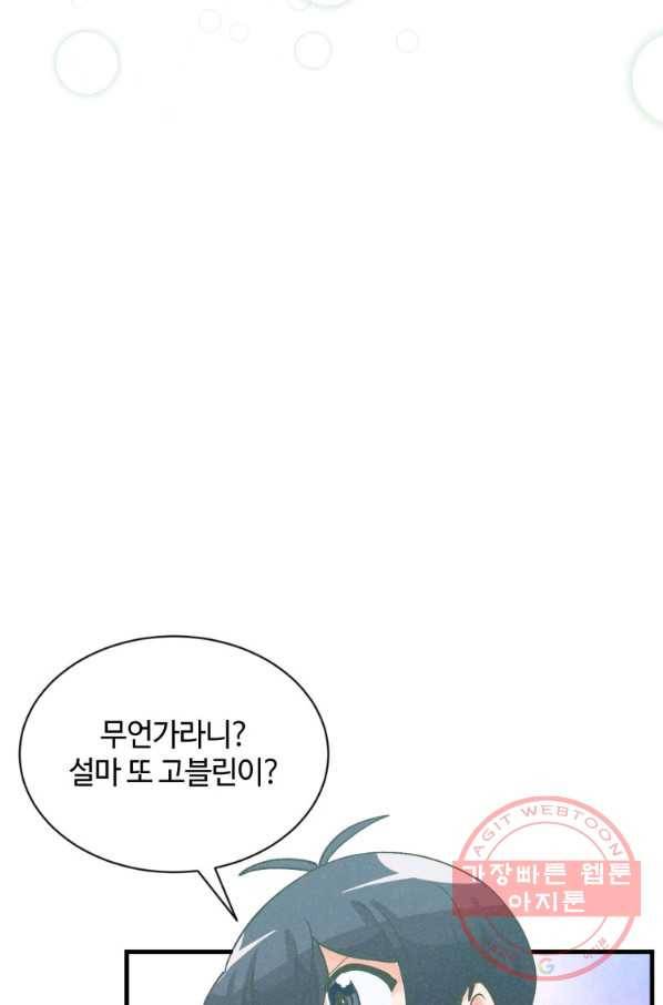 정령 농사꾼 73화 11