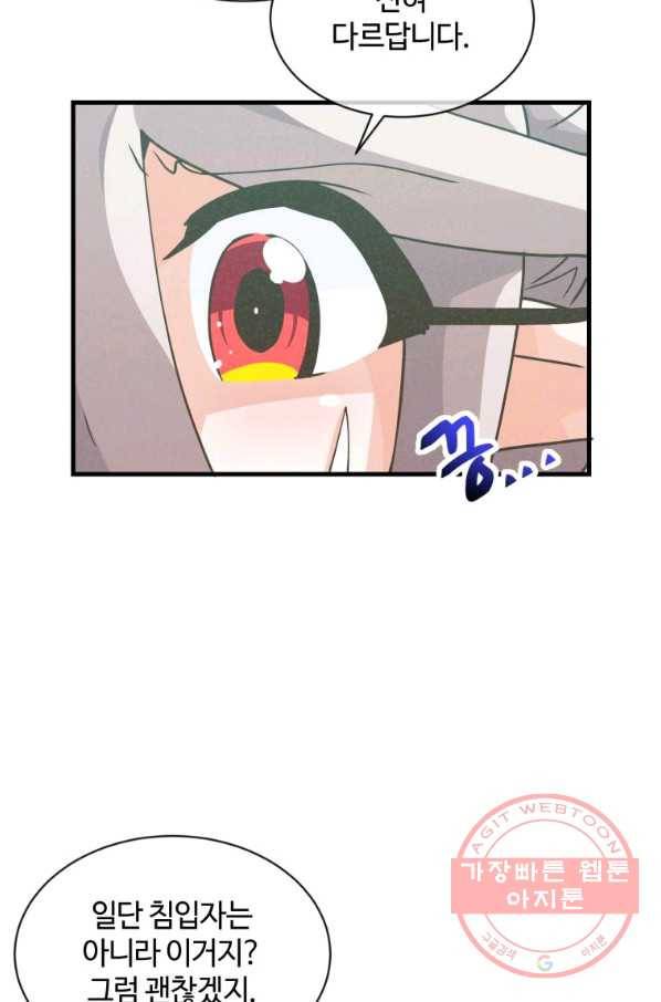 정령 농사꾼 73화 14