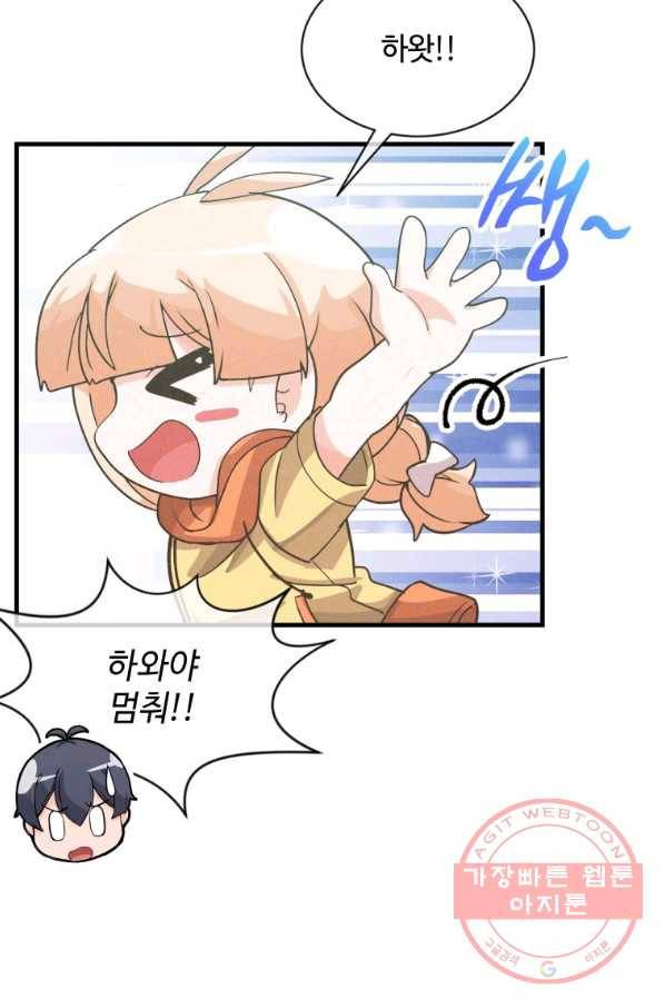 정령 농사꾼 73화 16