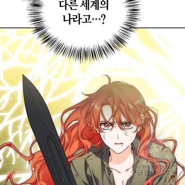 폭군에게는 악녀가 어울린다 82화 5