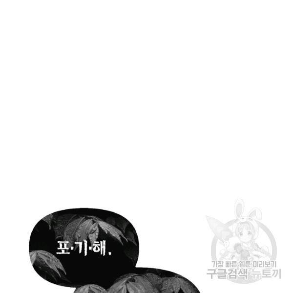 폭군에게는 악녀가 어울린다 82화 7