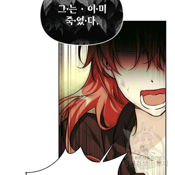 폭군에게는 악녀가 어울린다 82화 8