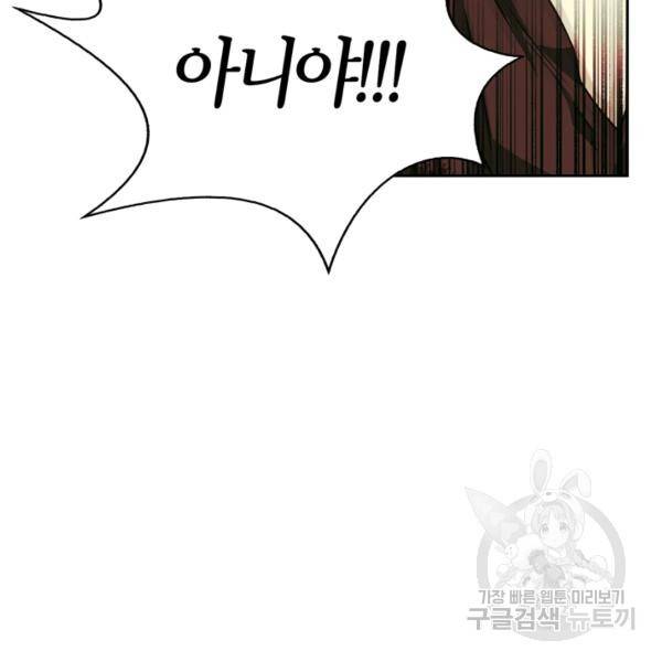 폭군에게는 악녀가 어울린다 82화 9