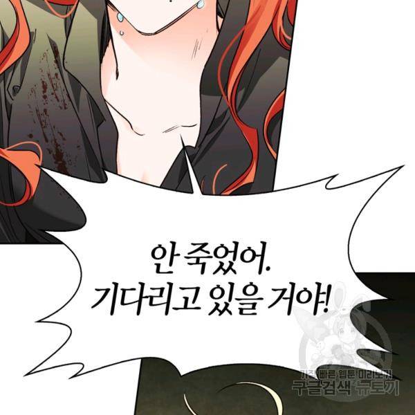 폭군에게는 악녀가 어울린다 82화 11