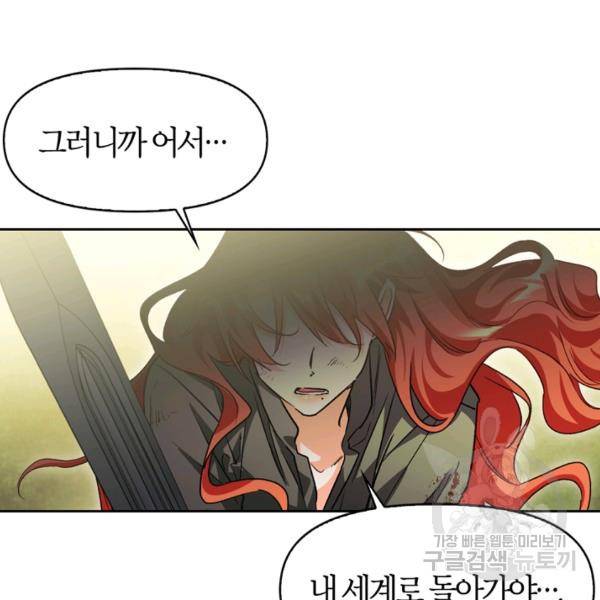 폭군에게는 악녀가 어울린다 82화 14