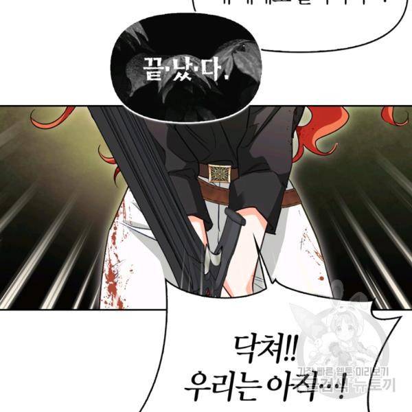 폭군에게는 악녀가 어울린다 82화 15