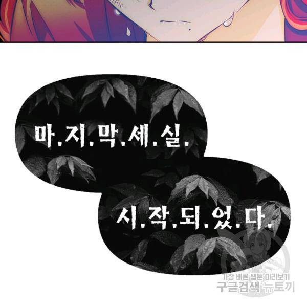 폭군에게는 악녀가 어울린다 82화 18